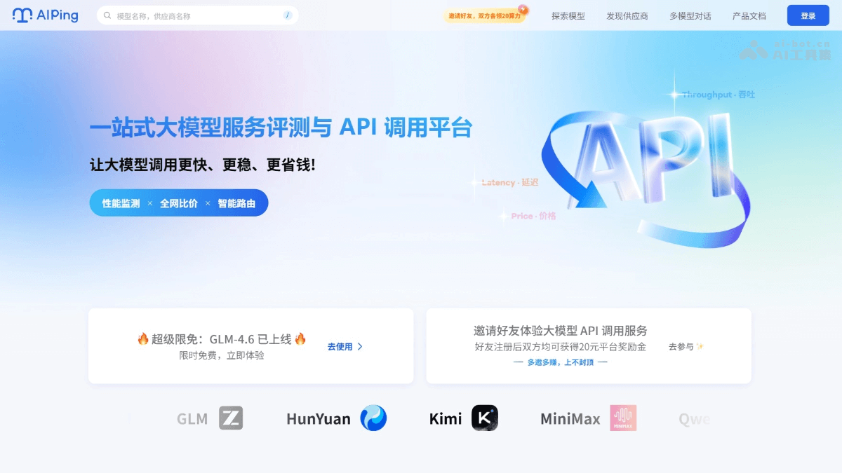 AI Ping screenshot 1