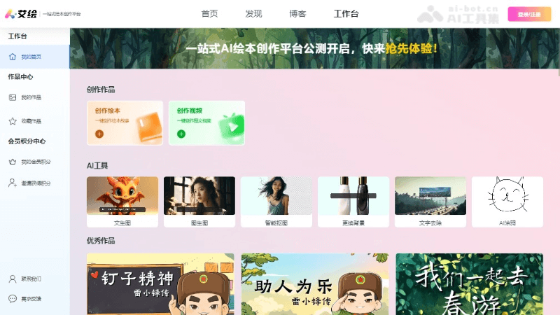 艾绘 screenshot 1