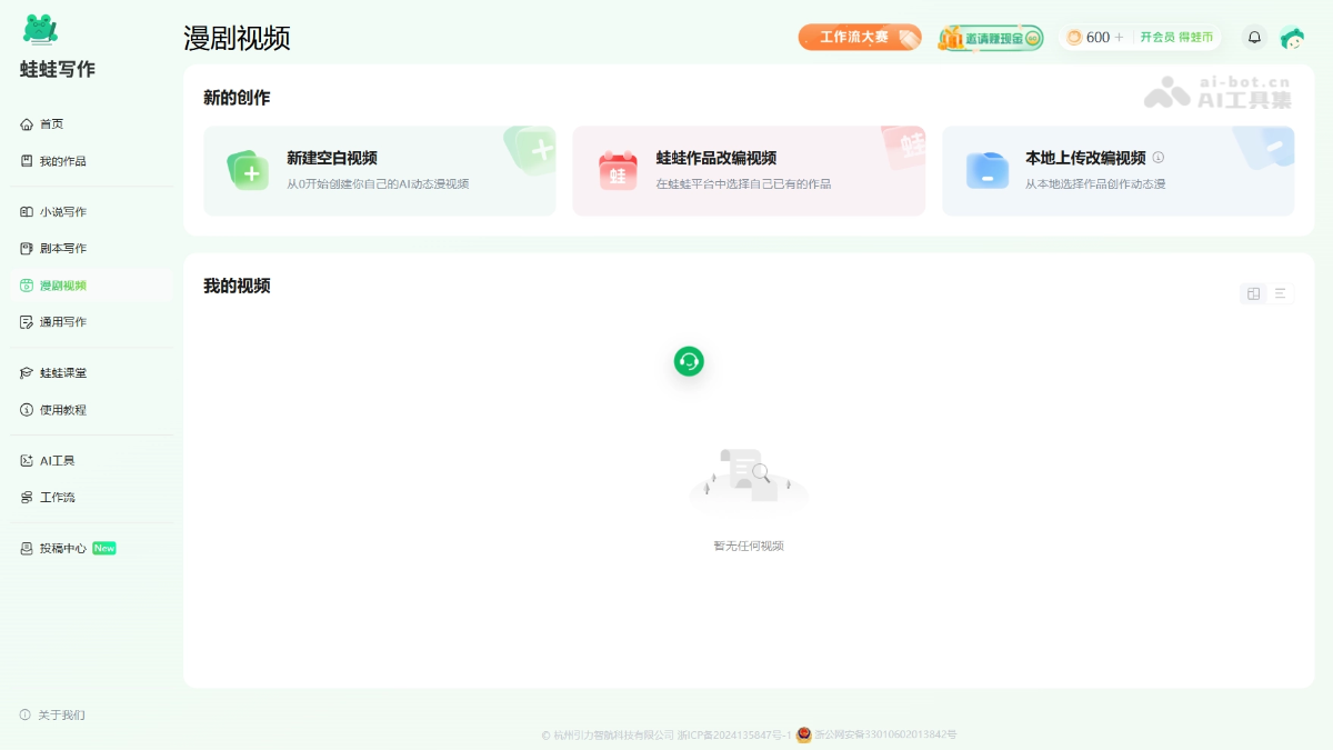 蛙蛙漫剧 screenshot 1