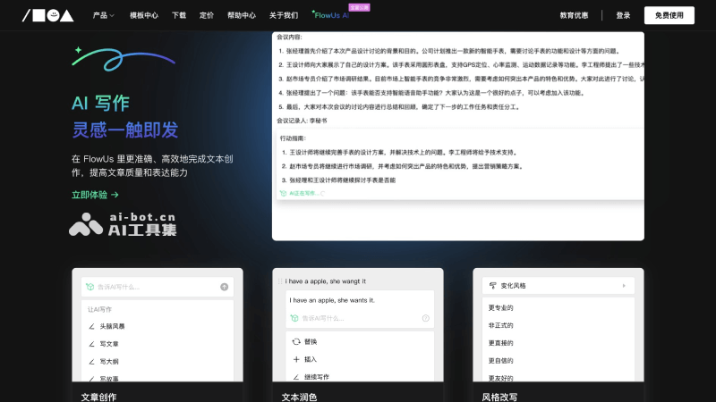 FlowUs AI screenshot 1