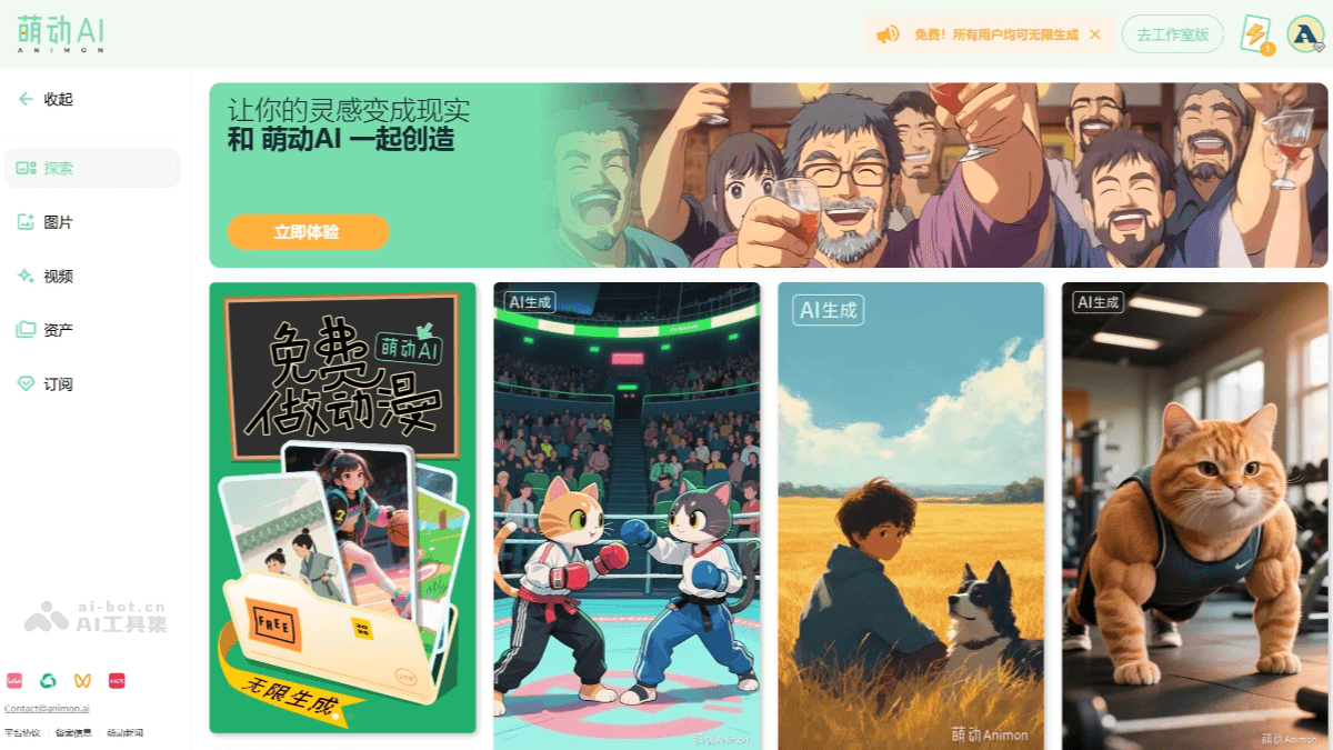 萌动AI screenshot 1
