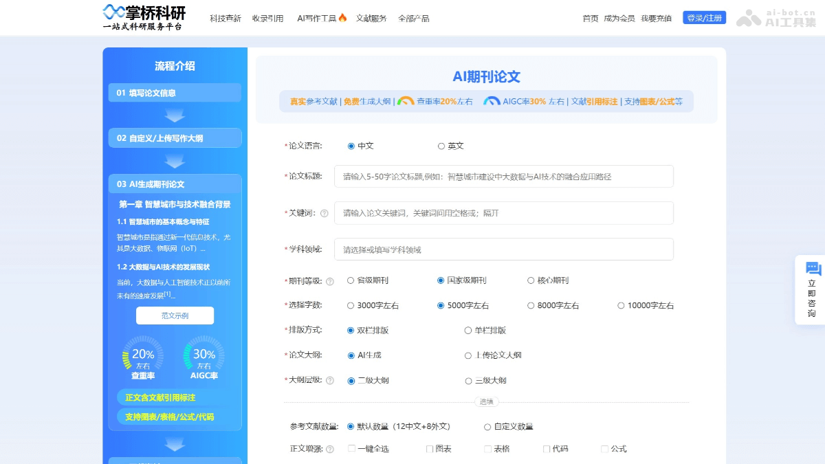 掌桥科研AI论文 screenshot 1
