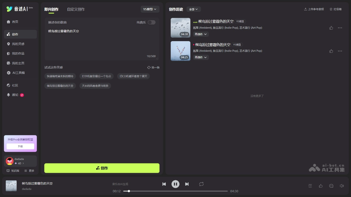 音述AI screenshot 2
