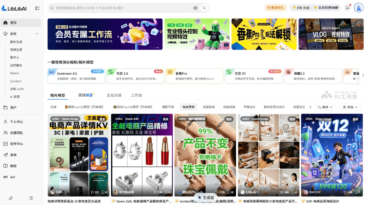 LiblibAI电商营销 screenshot 1