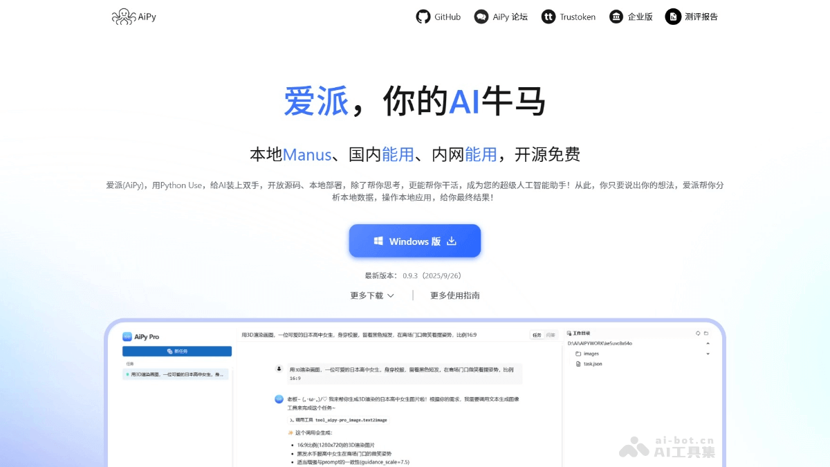 爱派AiPy screenshot 1