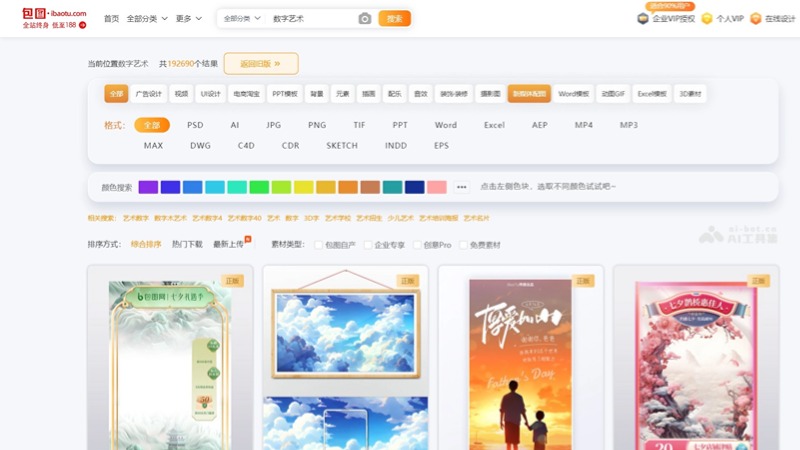 包图网AI素材库 screenshot 1