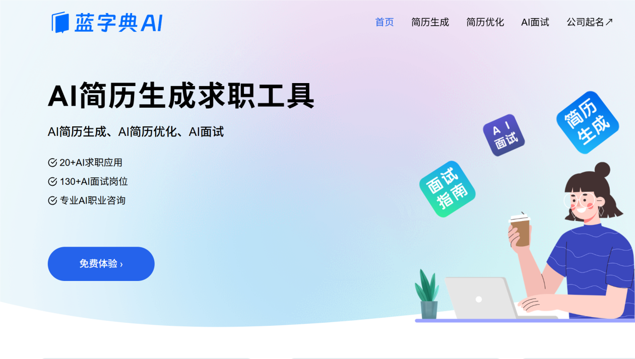 蓝字典AI screenshot 1