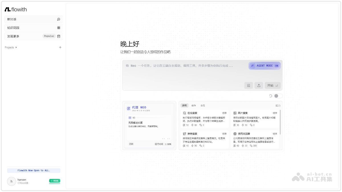Flowith screenshot 1