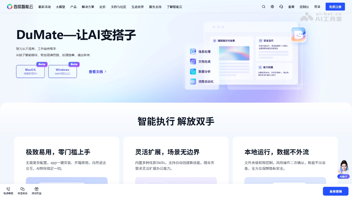 DuMate screenshot 1