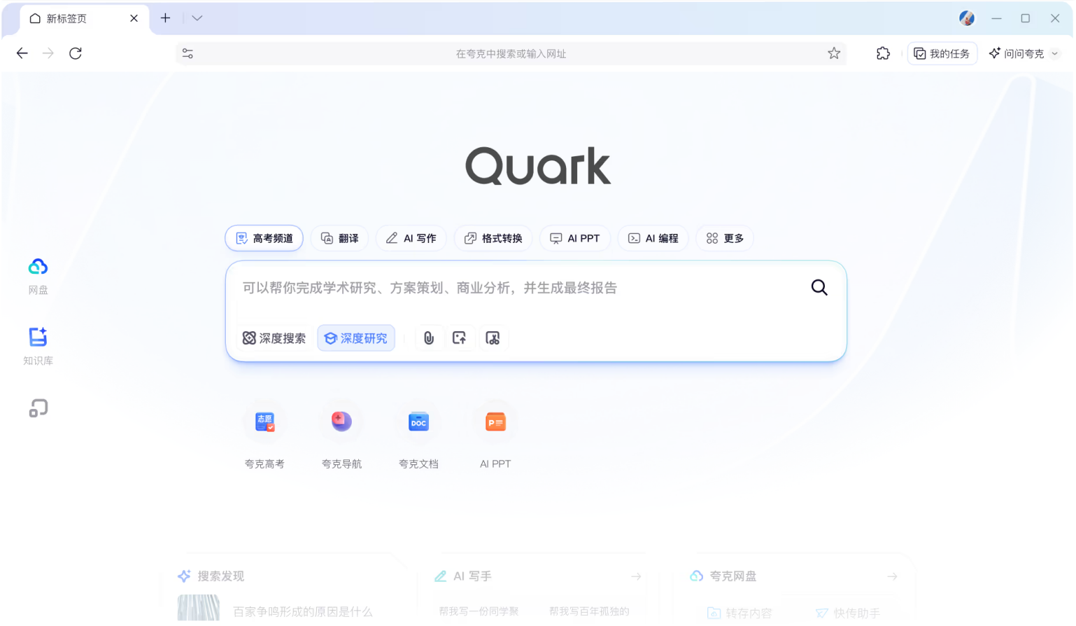 夸克 screenshot 1