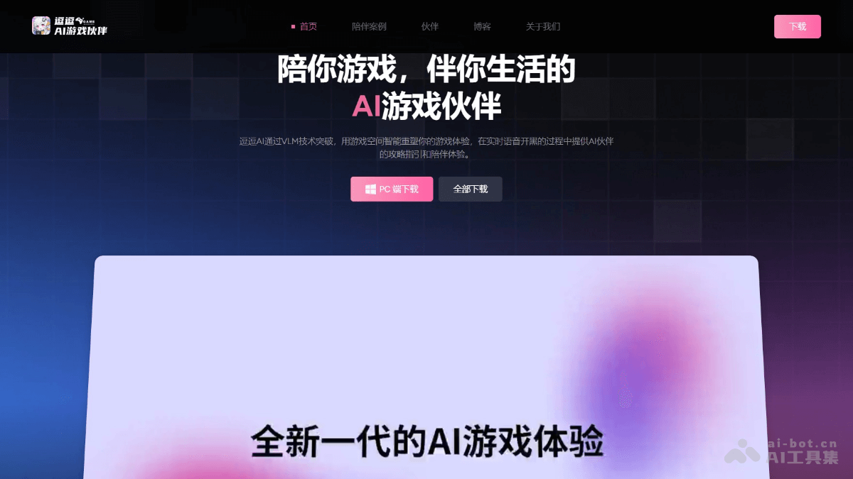 逗逗AI screenshot 1