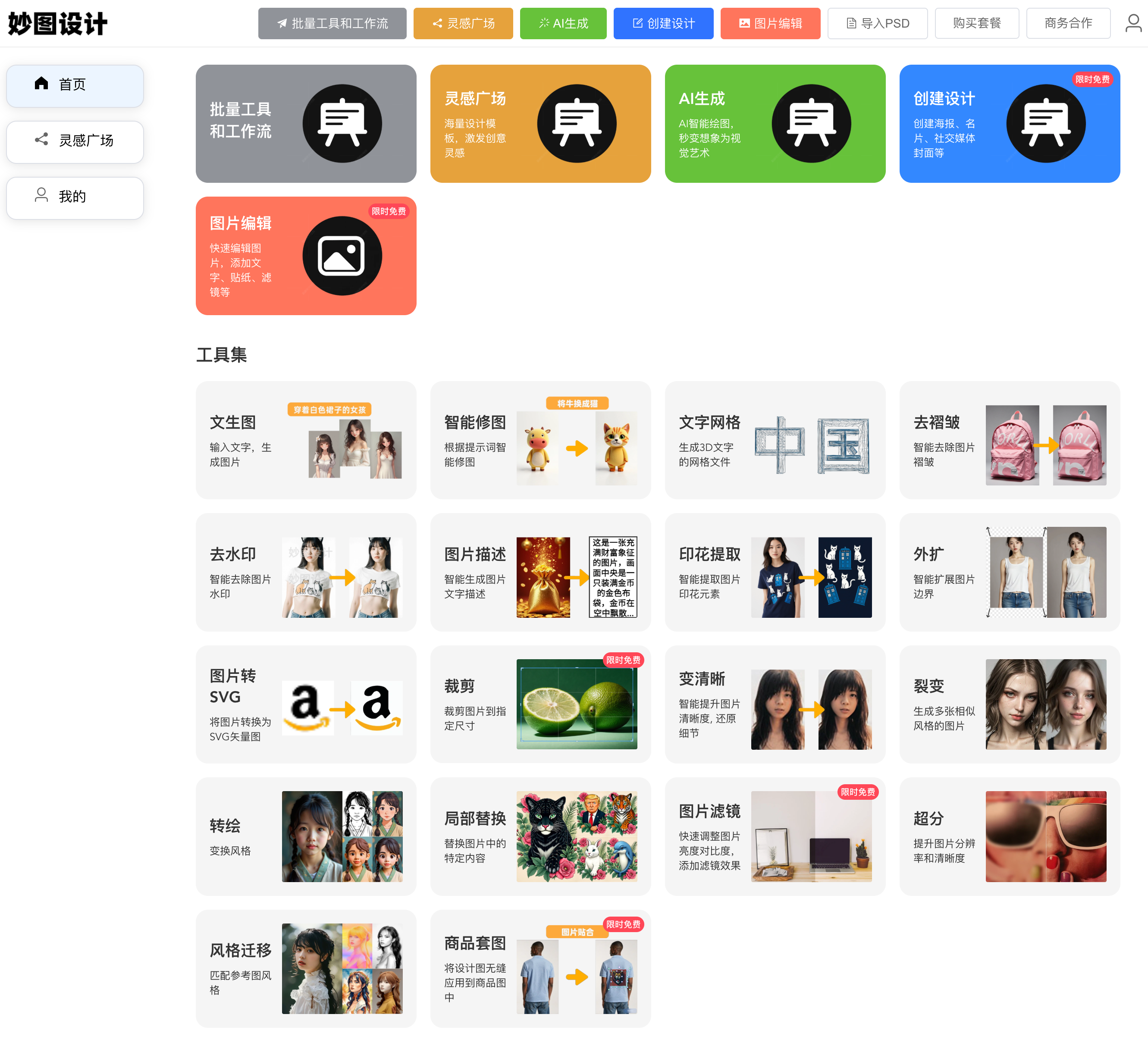 妙图设计 MagiqSight screenshot 1