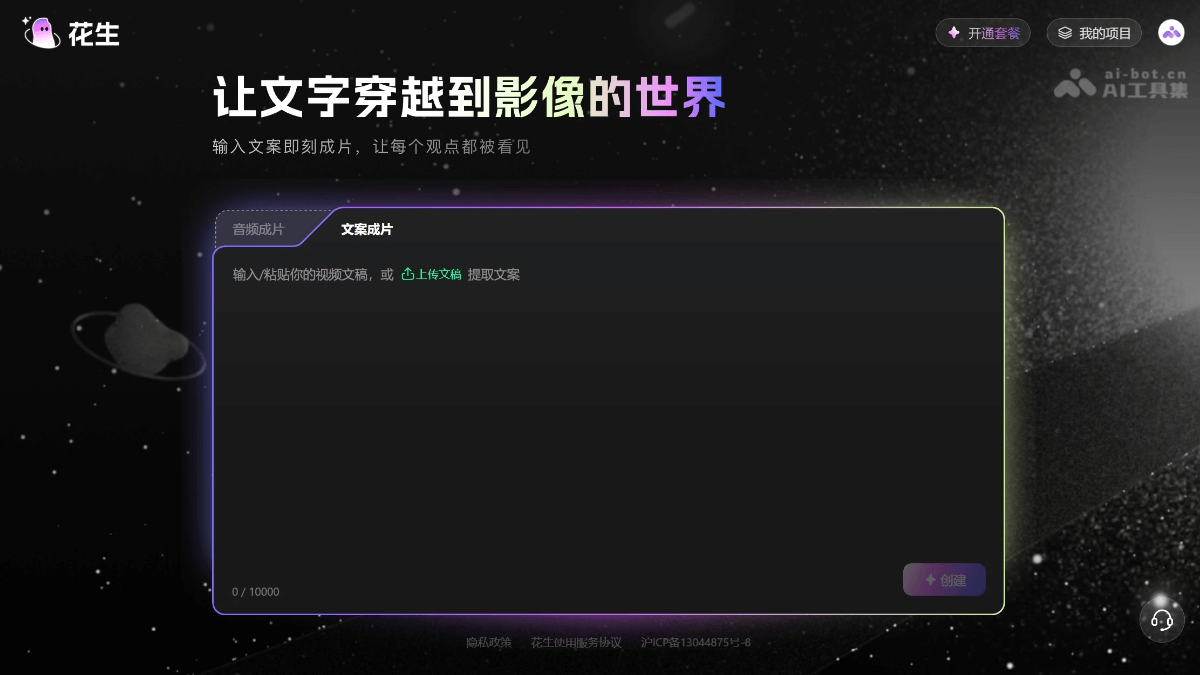 花生AI screenshot 1