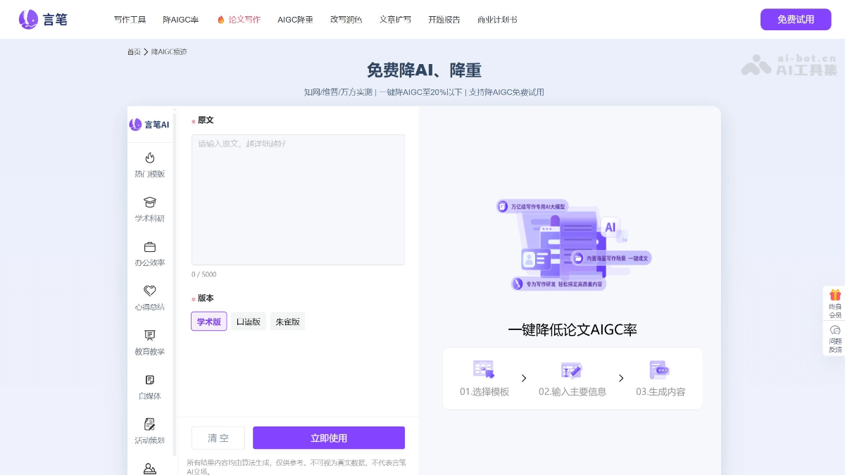 言笔降AI率 screenshot 1