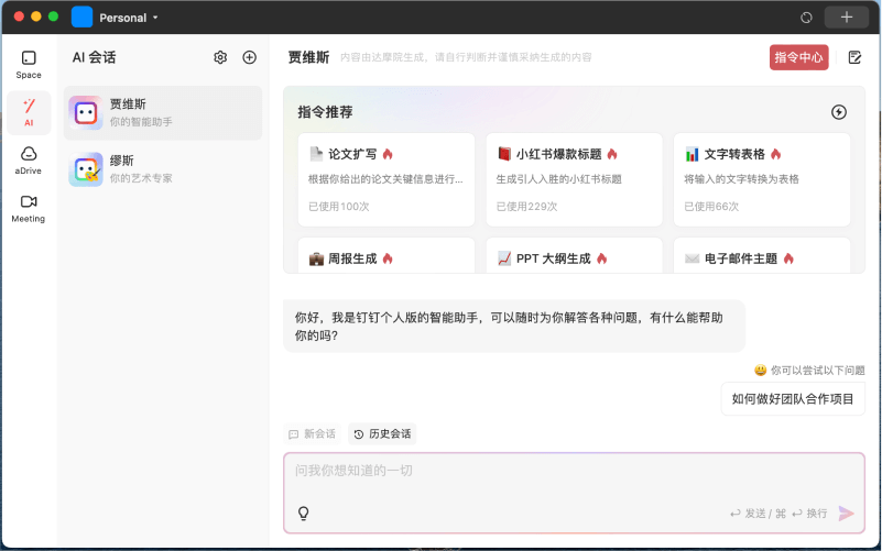 钉钉·个人版 screenshot 1