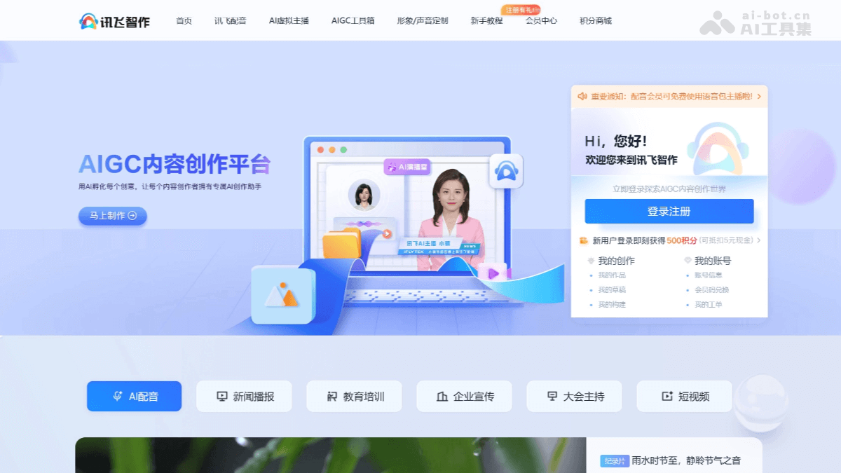 讯飞智作 screenshot 1