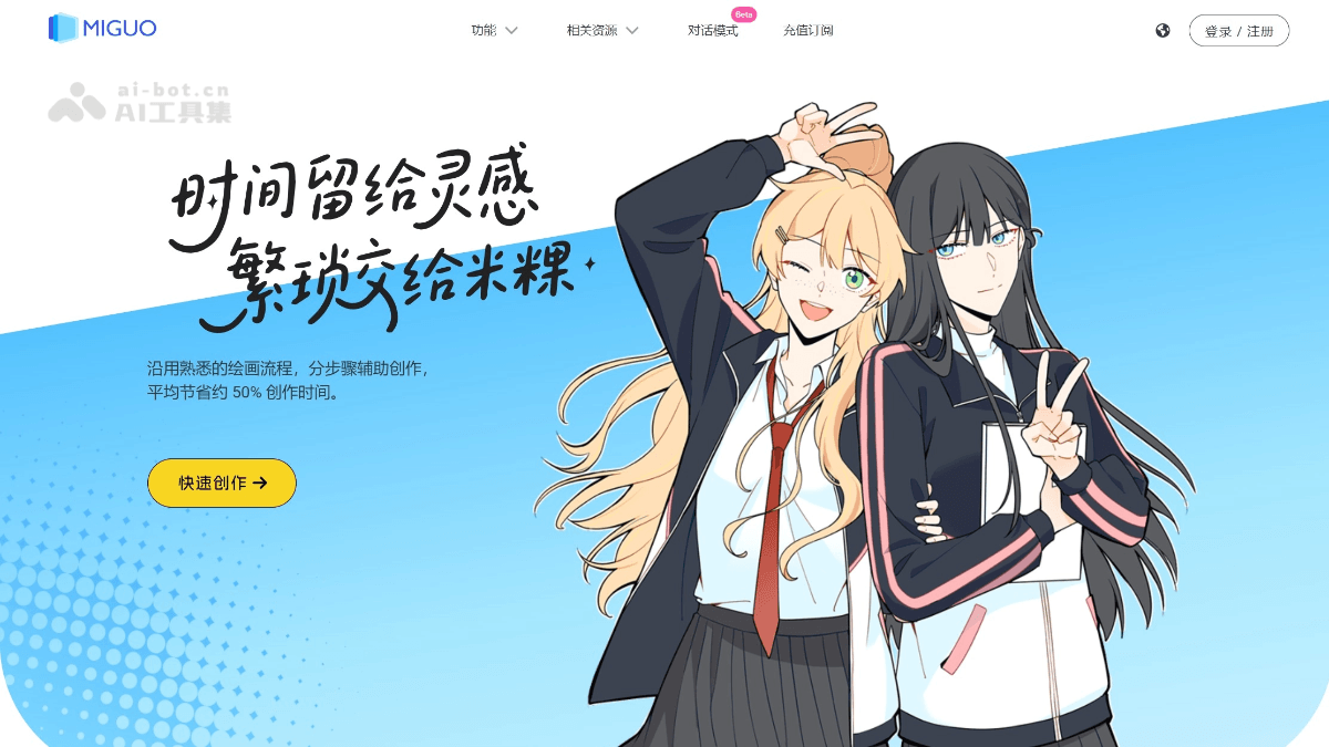 米粿AI screenshot 1