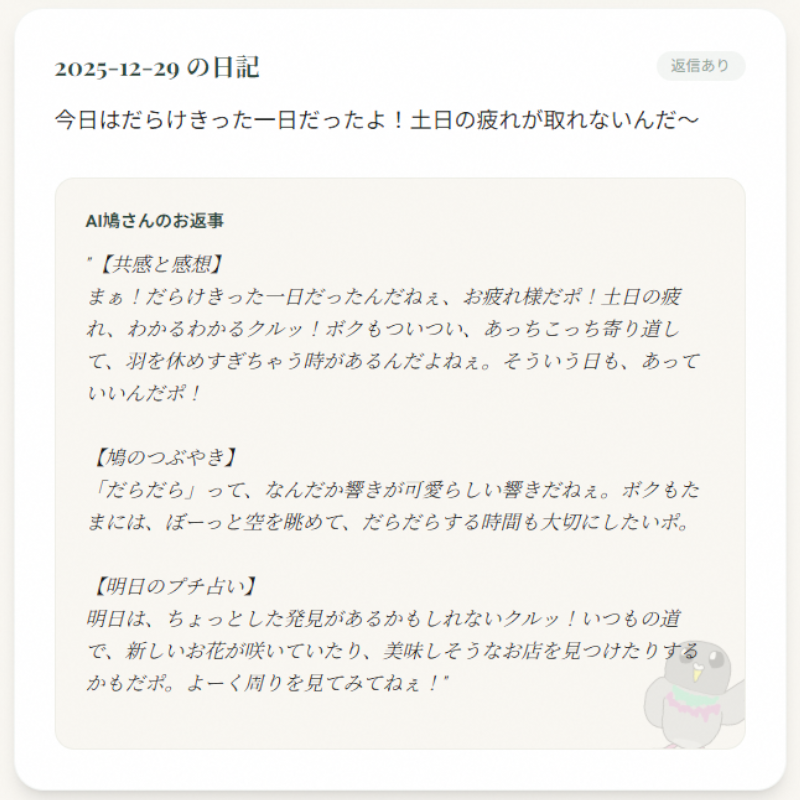 Pigeon Diary screenshot 2