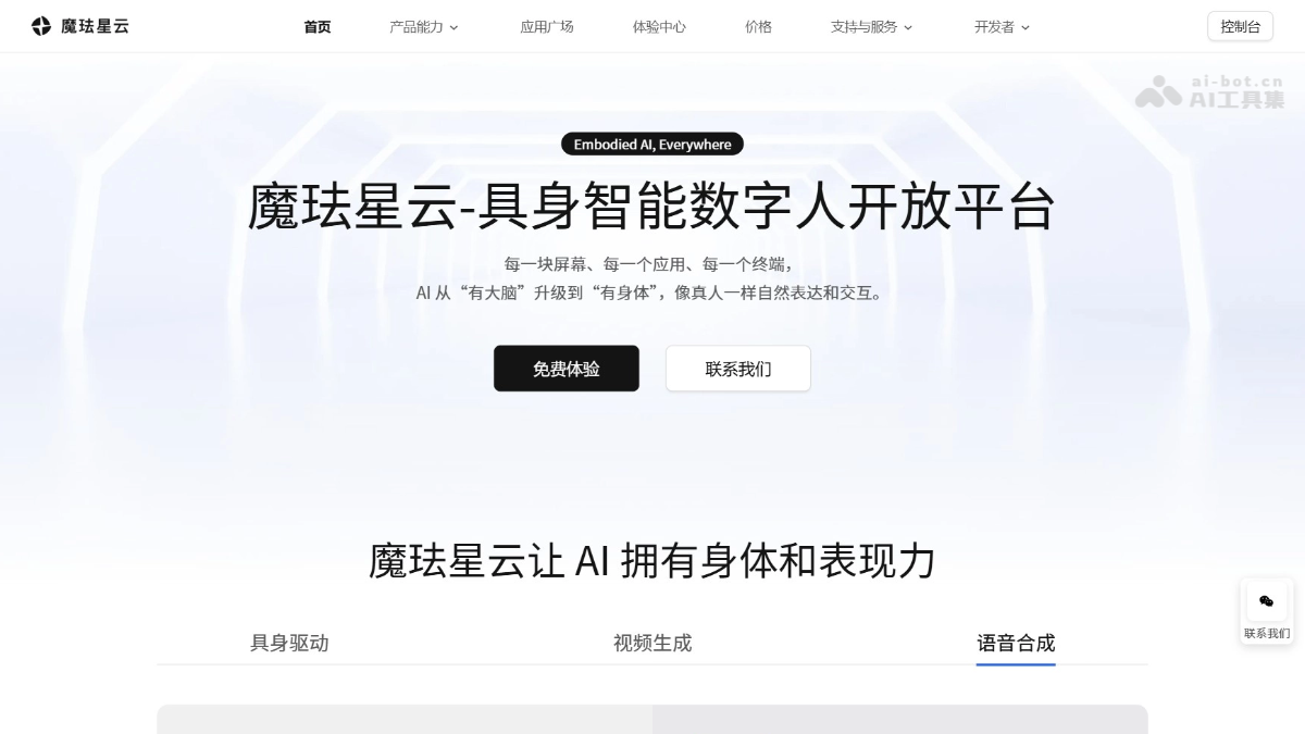 魔珐星云 screenshot 1
