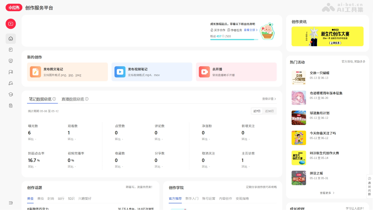 小红书创作服务平台 screenshot 1