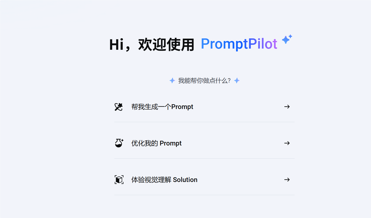 PromptPilot screenshot 1