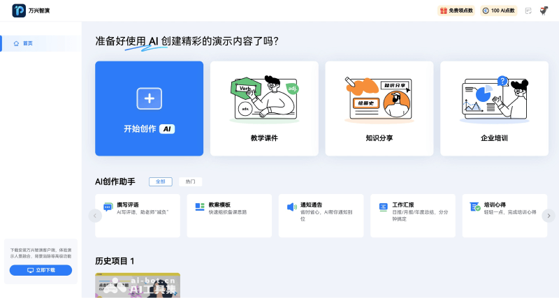 万兴智演 screenshot 2