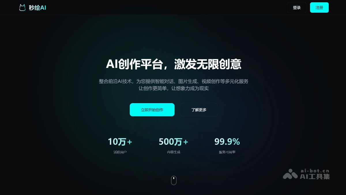 秒绘AI screenshot 1
