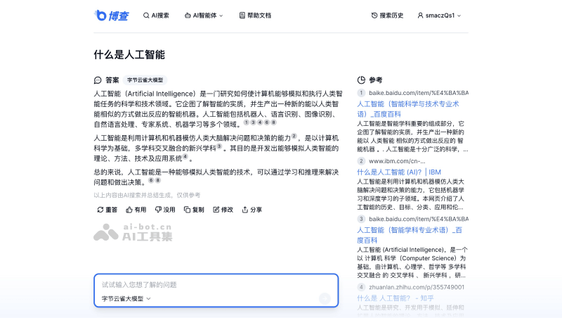 博查AI搜索 screenshot 2
