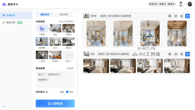 酷家乐AI screenshot 1