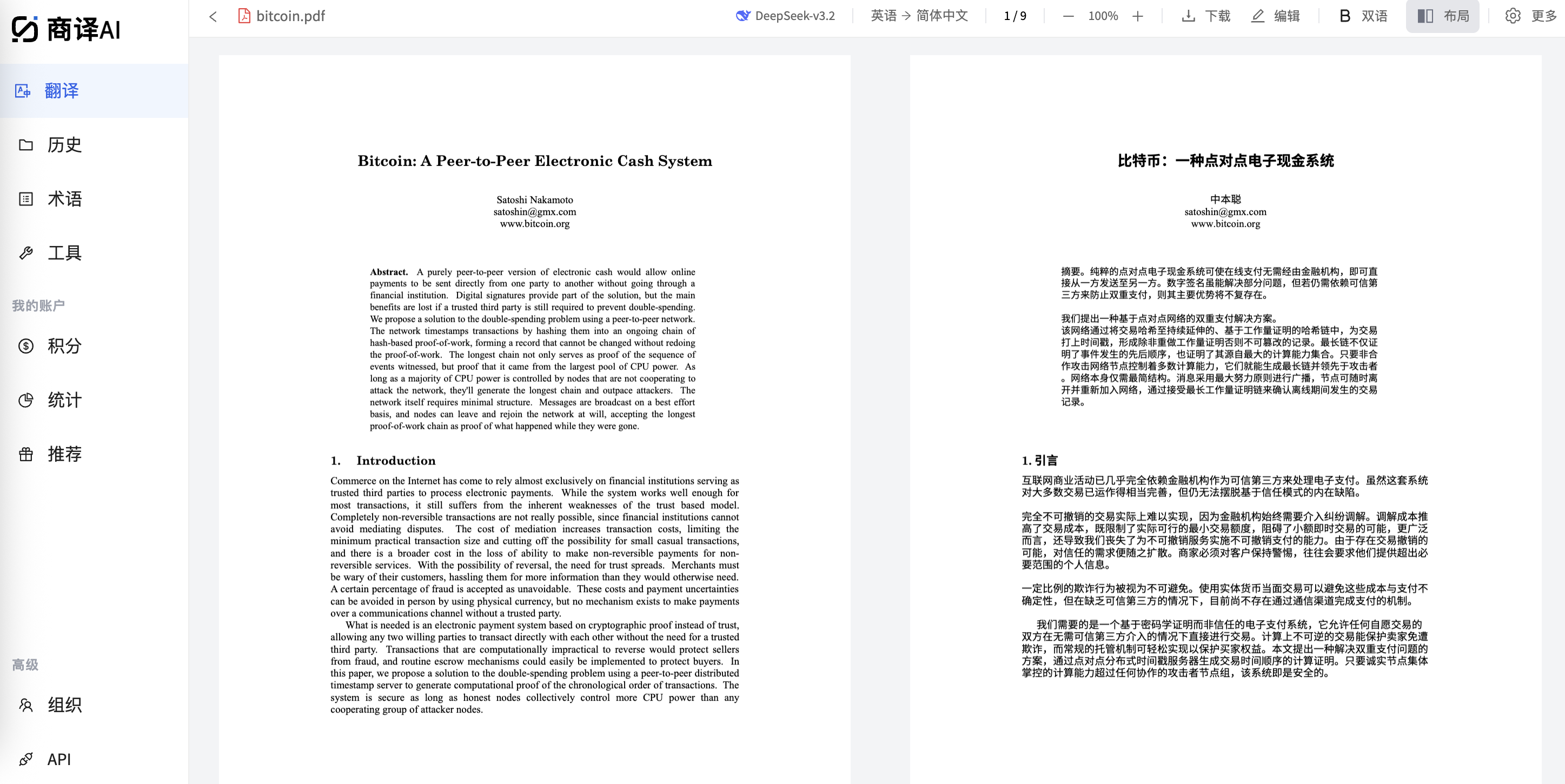 商译AI screenshot 2