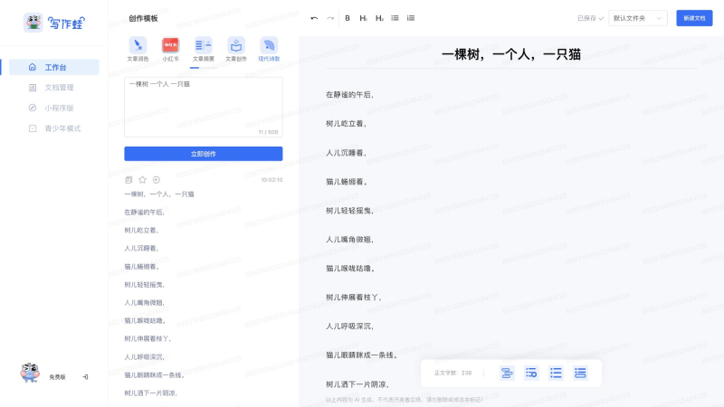 写作蛙 screenshot 1