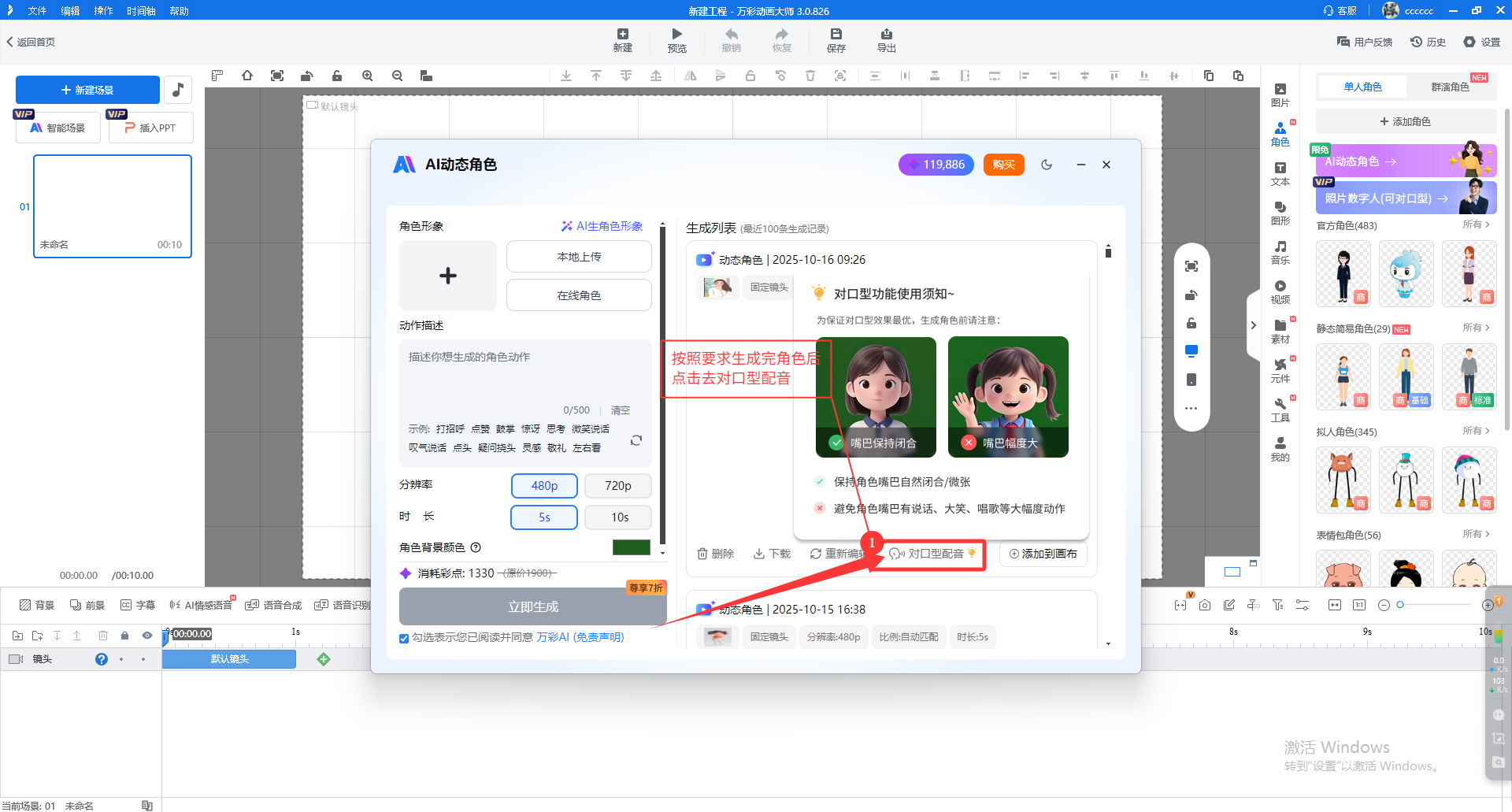 万彩动画大师 screenshot 3