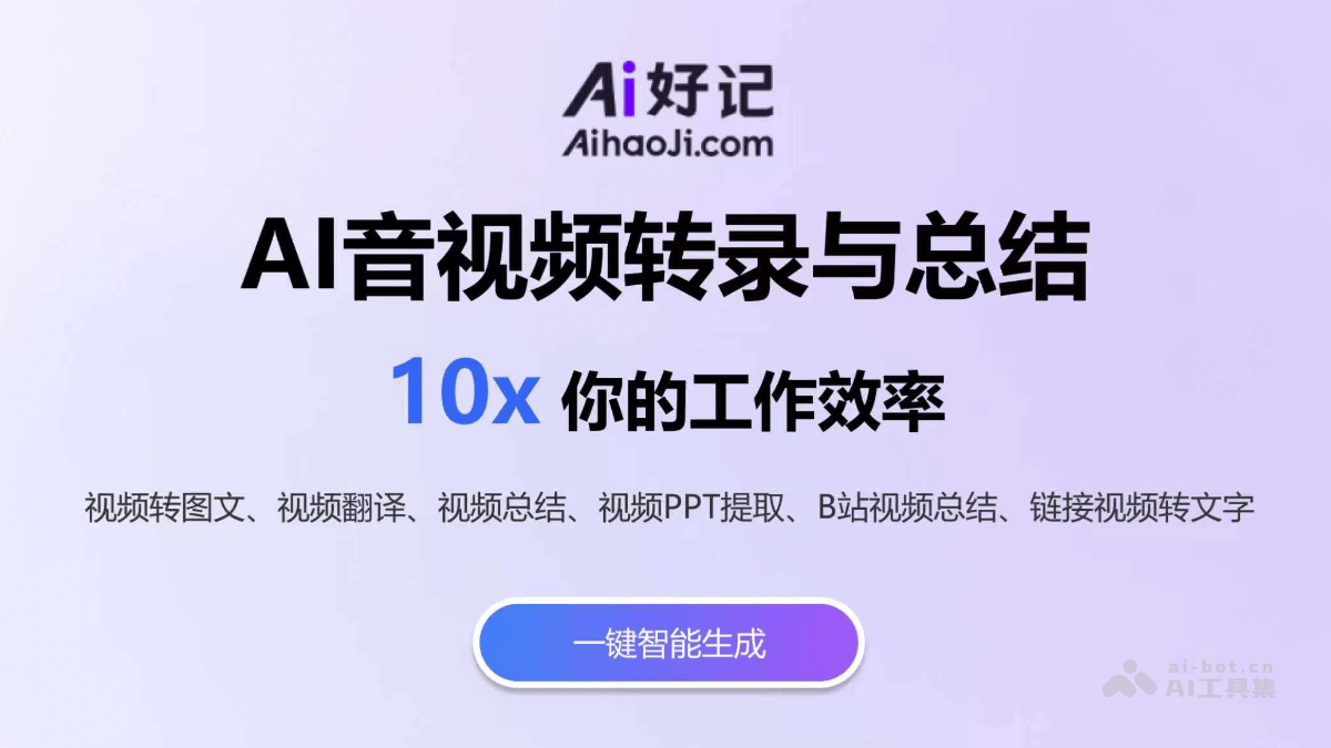 Ai好记 screenshot 1