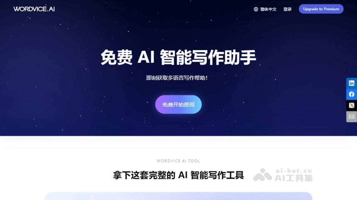 Wordvice AI screenshot 1