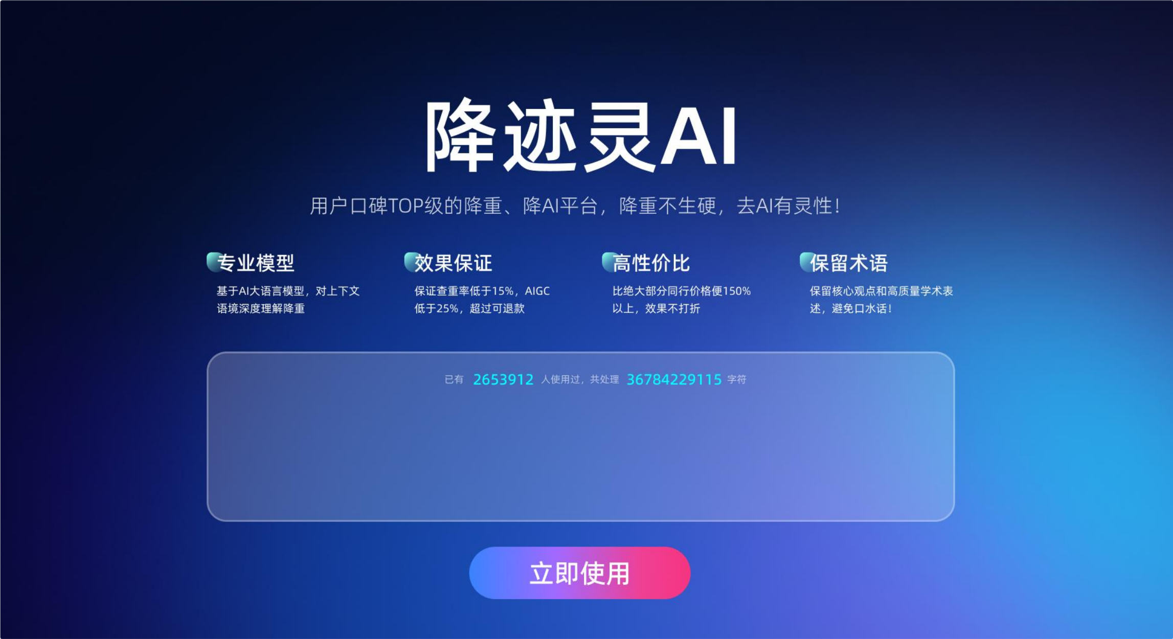 降迹灵AI screenshot 1