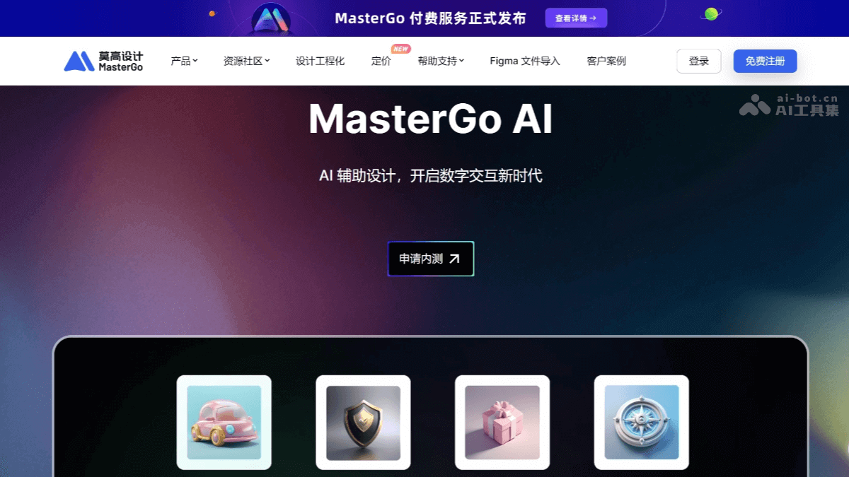 MasterGo AI screenshot 1