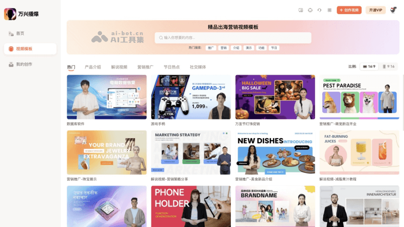 万兴播爆 screenshot 2