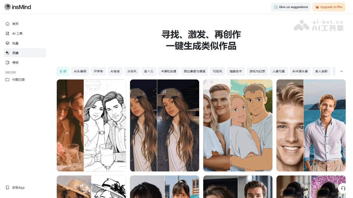 insMind screenshot 2