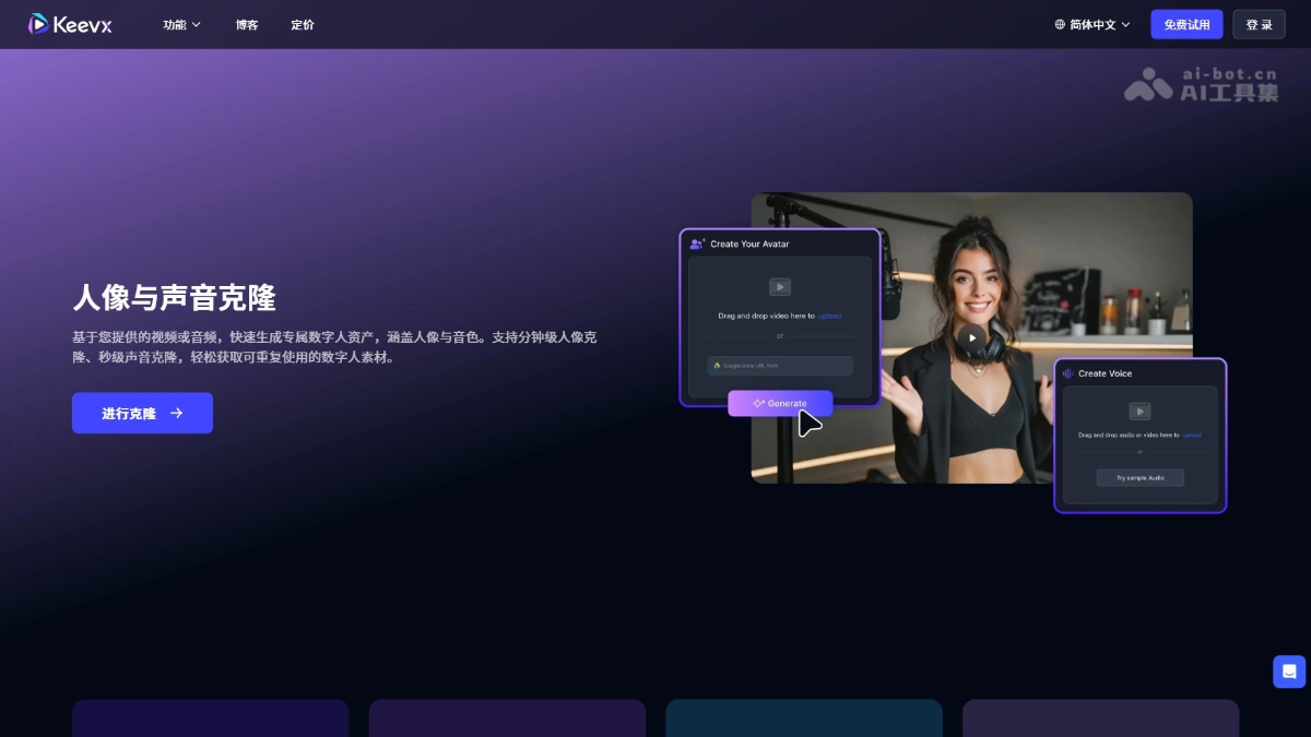 Keevx声音克隆 screenshot 1