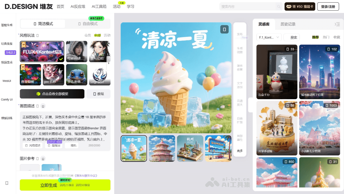 堆友AI反应堆 screenshot 1