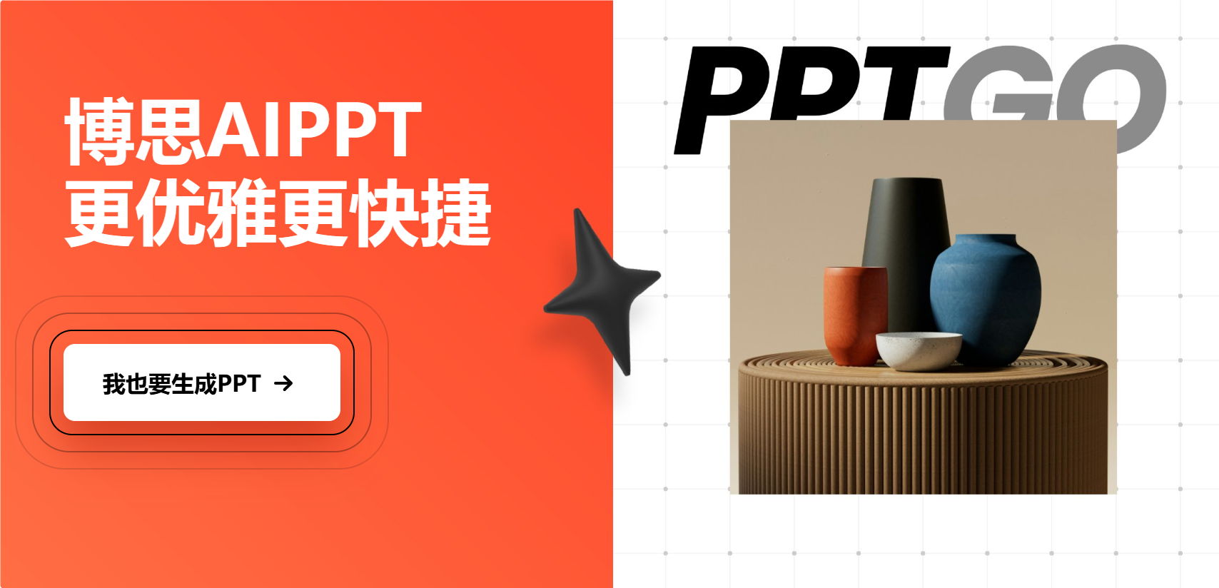 博思AIPPT screenshot 1