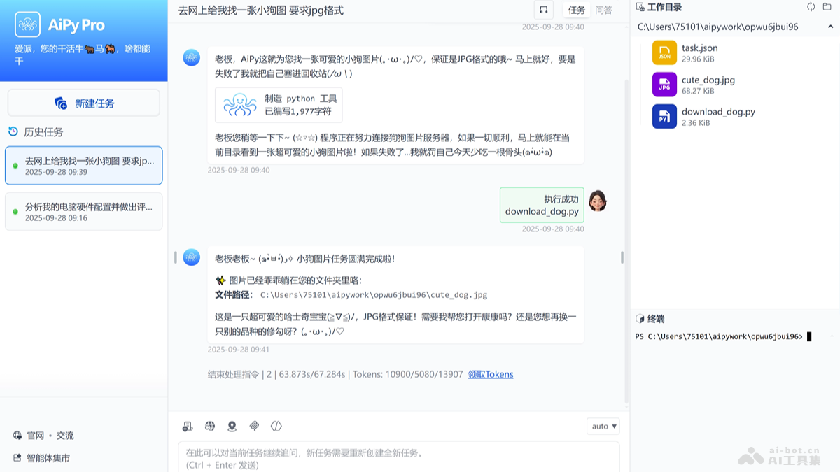 爱派AiPy screenshot 2