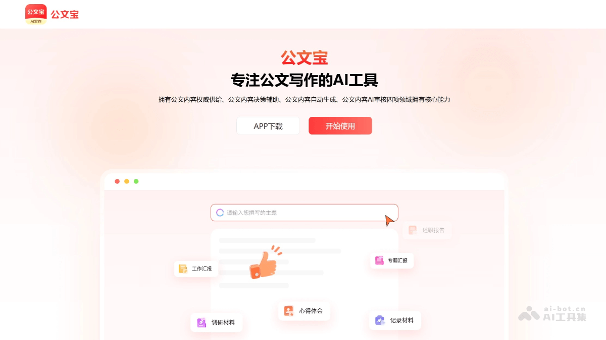 公文宝 screenshot 1