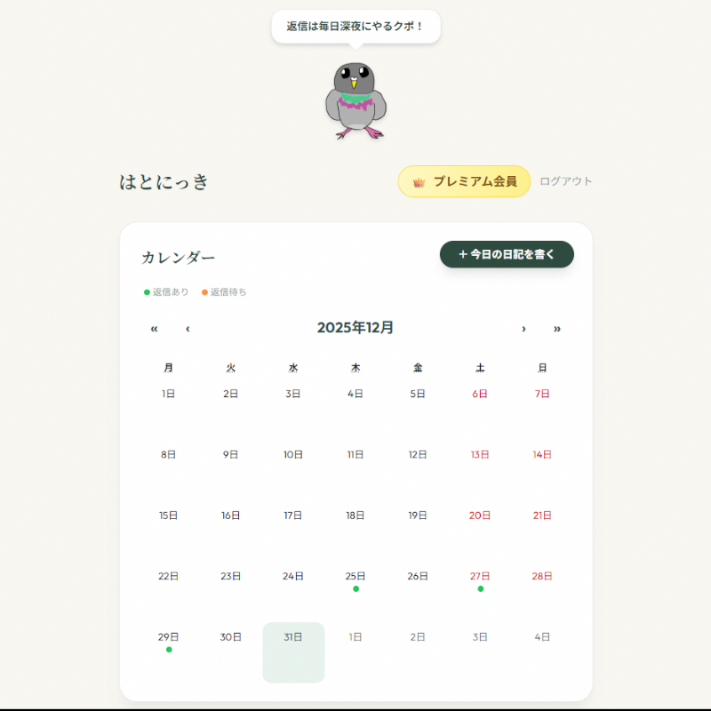 Pigeon Diary screenshot 1
