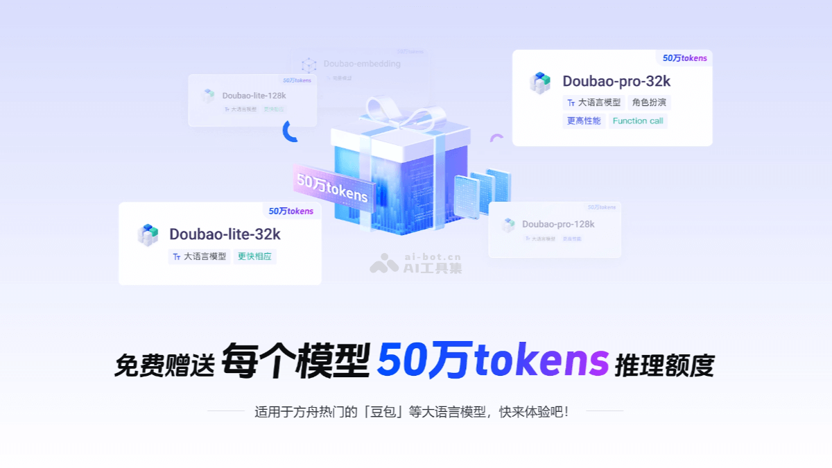豆包大模型 screenshot 2