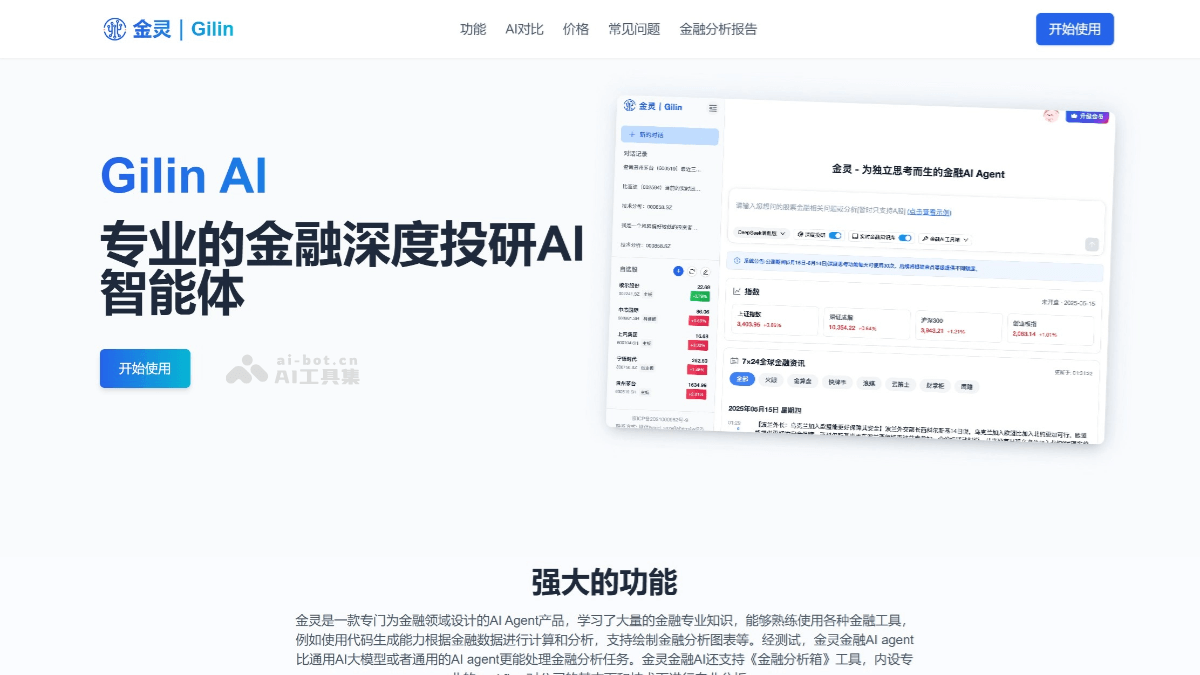 金灵AI screenshot 1