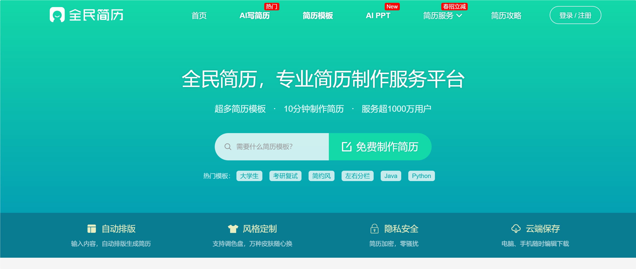 全民简历 screenshot 1