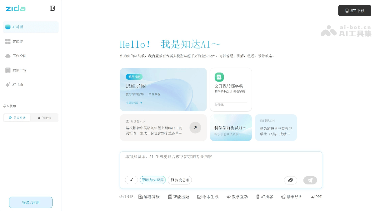 知达AI screenshot 1