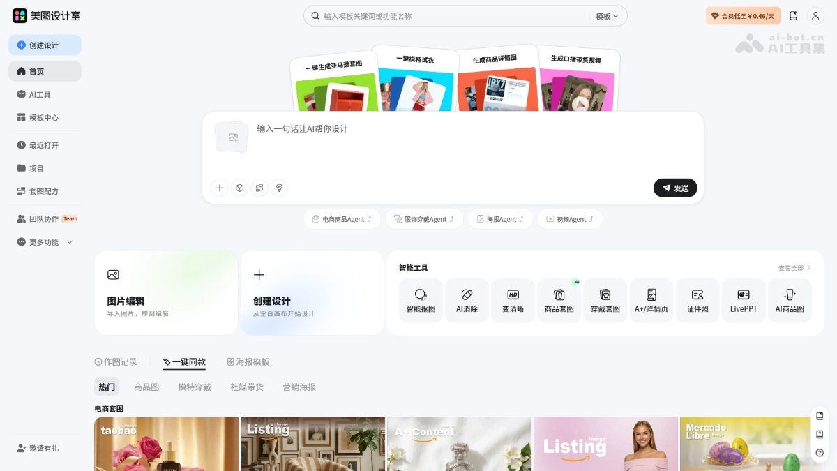 美图设计室 产品截图