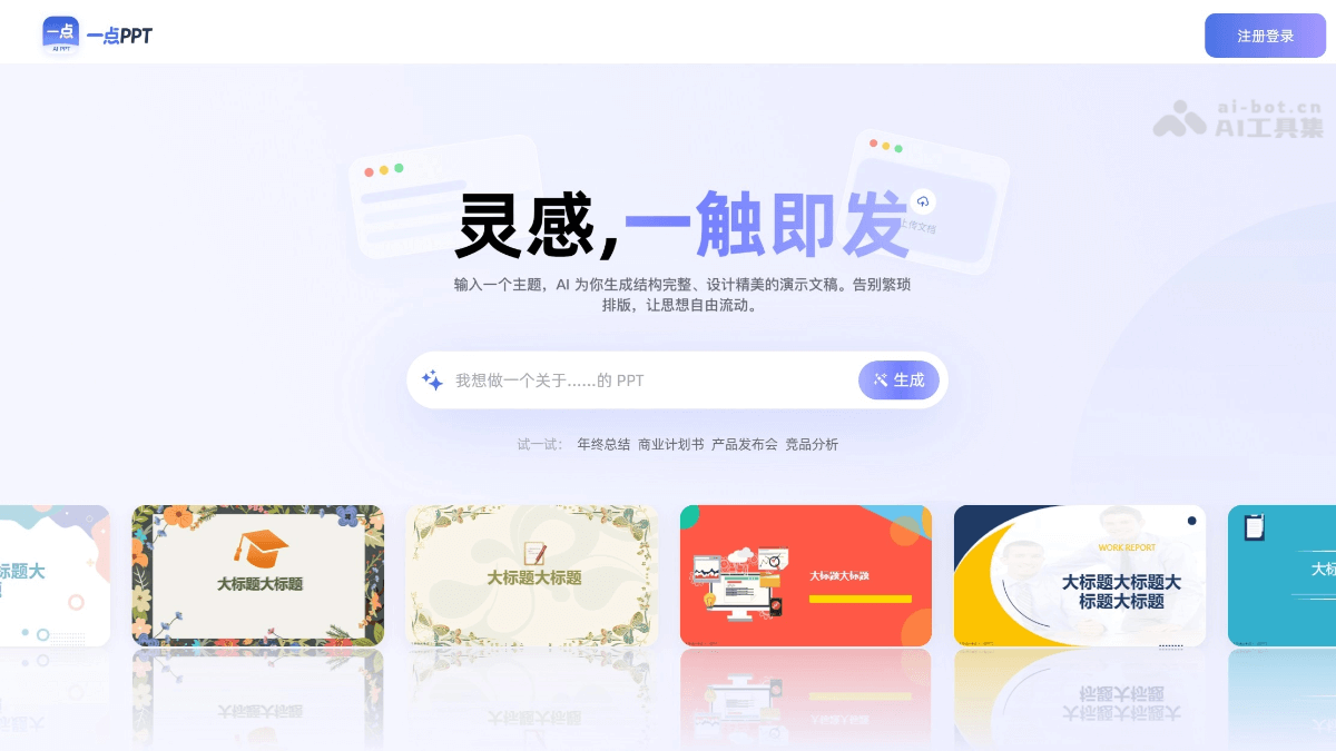一点PPT screenshot 1